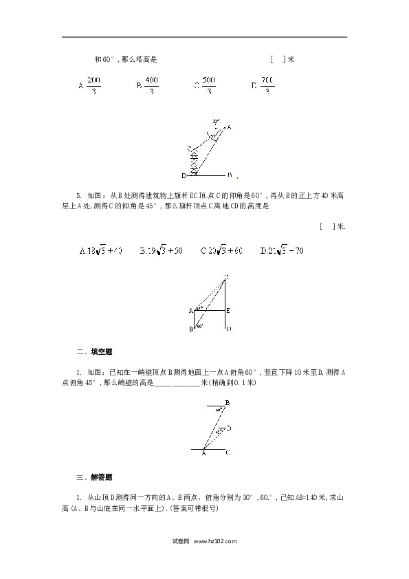 【同步练习】人教版初三数学下册 第二十八章《锐角三角函数&mdash;&mdash;解直角三角形及其应用》同步检测2附答案.doc 第2页