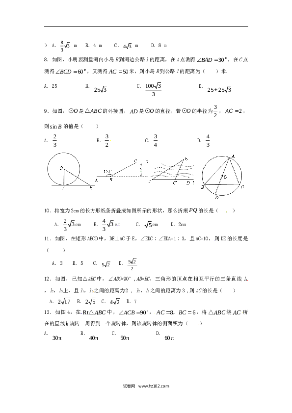 【同步练习】人教版初三数学下册 第二十八章《锐角三角函数&mdash;&mdash;锐角三角函数》同步检测2附答案.doc 第2页