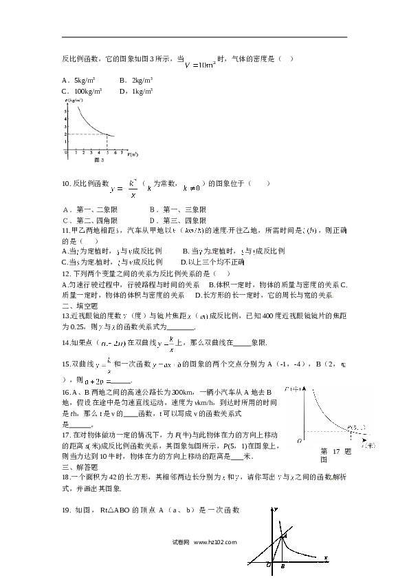 【同步练习】人教版初三数学下册 第二十六章《反比例函数&mdash;&mdash;实际问题与反比例函数》同步检测2附答案.doc 第2页