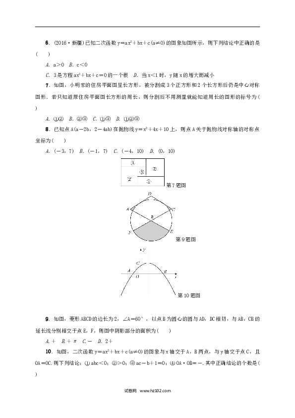 九年级数学上册期末检测题二.doc 第2页