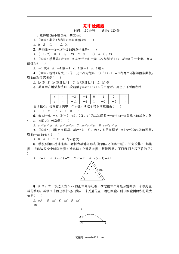 九年级数学上册期中检测题三.doc 第1页