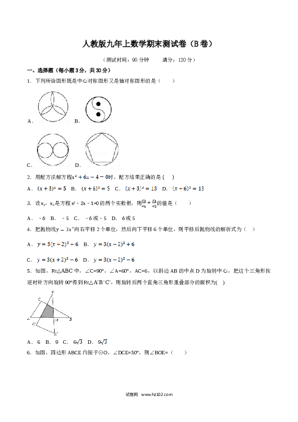 期末测试卷（B卷）.doc 第1页