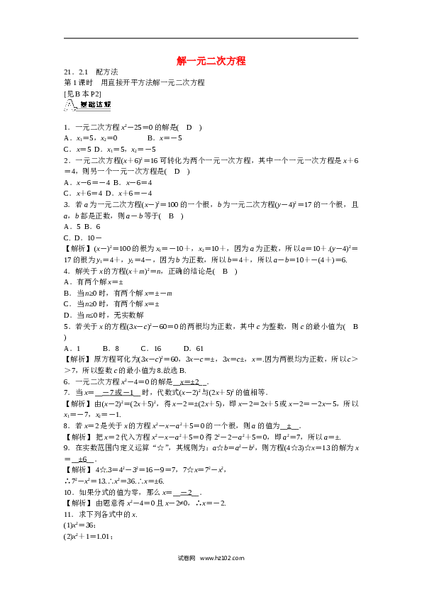 【同步练习】初三数学上册 21.2.1+配方法同步测试+新人教版.doc 第1页