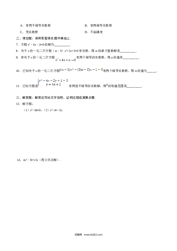 【同步练习】初三数学上册 21.2.2 公式法-（原卷版）.doc 第2页