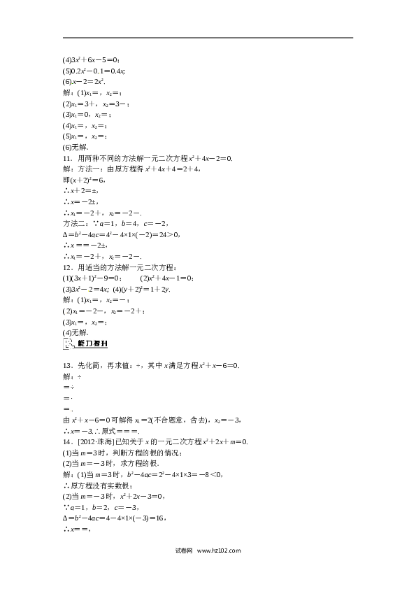 【同步练习】初三数学上册 21.2.2+公式法同步测试+新人教版.doc 第2页