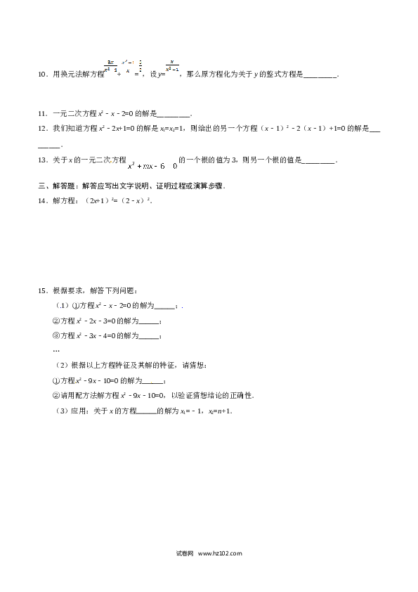 【同步练习】初三数学上册 21.2.3 因式分解法-（原卷版）.doc 第2页