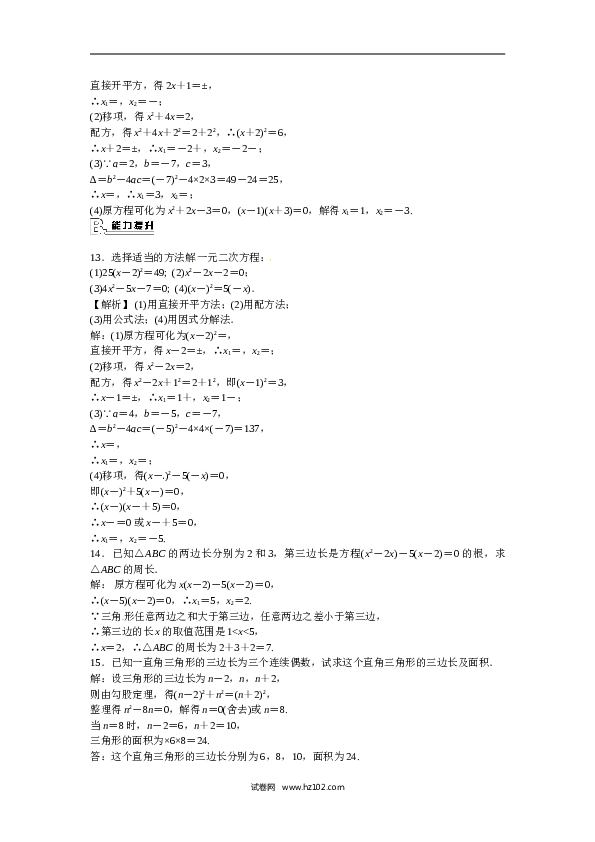 【同步练习】初三数学上册 21.2.3+因式分解法同步测试+新人教版.doc 第2页
