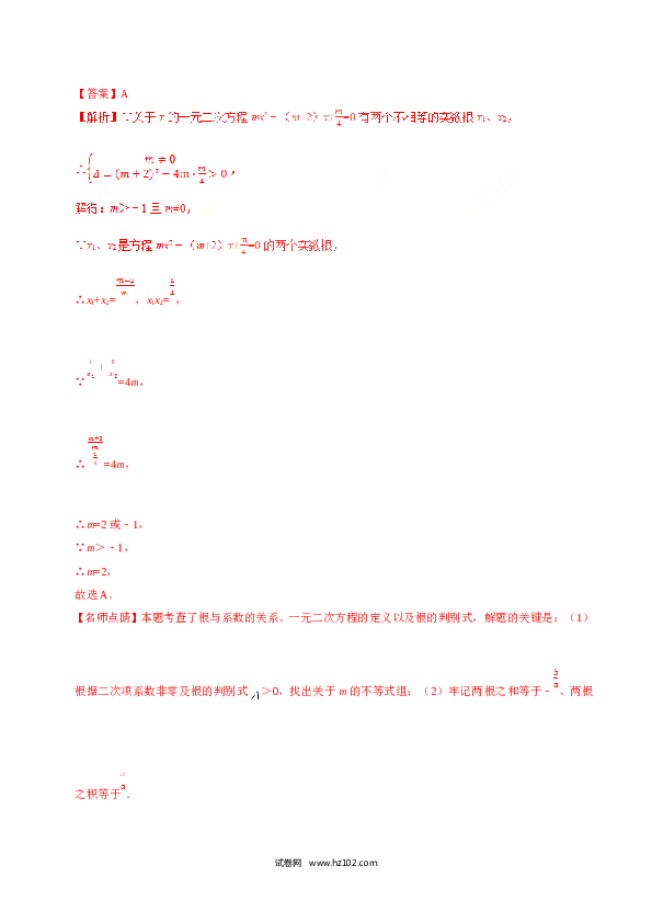 【同步练习】初三数学上册 21.2.4 一元二次方程的根与系数的关系-(含参考答案).doc 第2页