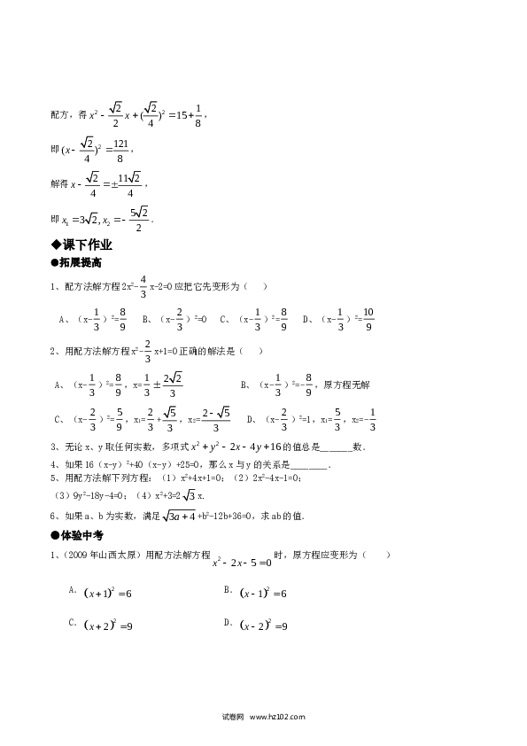 【同步练习】初三数学上册 21.2降次--解一元二次方程（第二课时）.doc 第2页