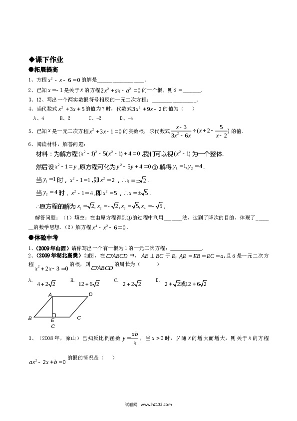 【同步练习】初三数学上册 21.2降次--解一元二次方程（第六课时）.doc 第2页