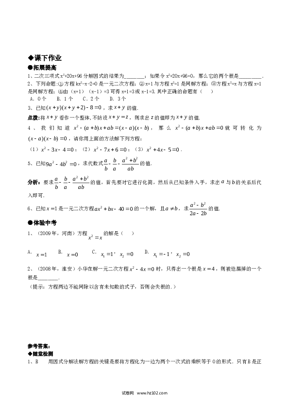 【同步练习】初三数学上册 21.2降次--解一元二次方程（第四课时）.doc 第2页
