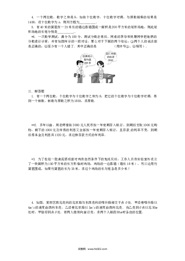 【同步练习】初三数学上册 21.3 实际问题与一元二次方程　　同步练习2 含答案.doc 第2页
