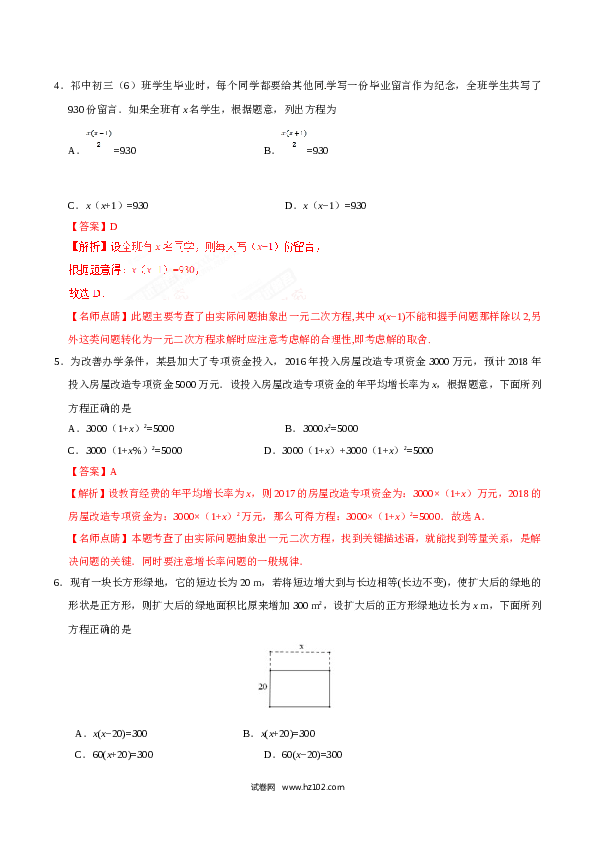 【同步练习】初三数学上册 21.3 实际问题与一元二次方程-(含参考答案).doc 第2页