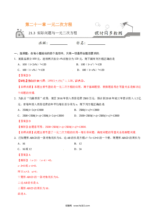【同步练习】初三数学上册 21.3 实际问题与一元二次方程-(含参考答案).doc 第1页