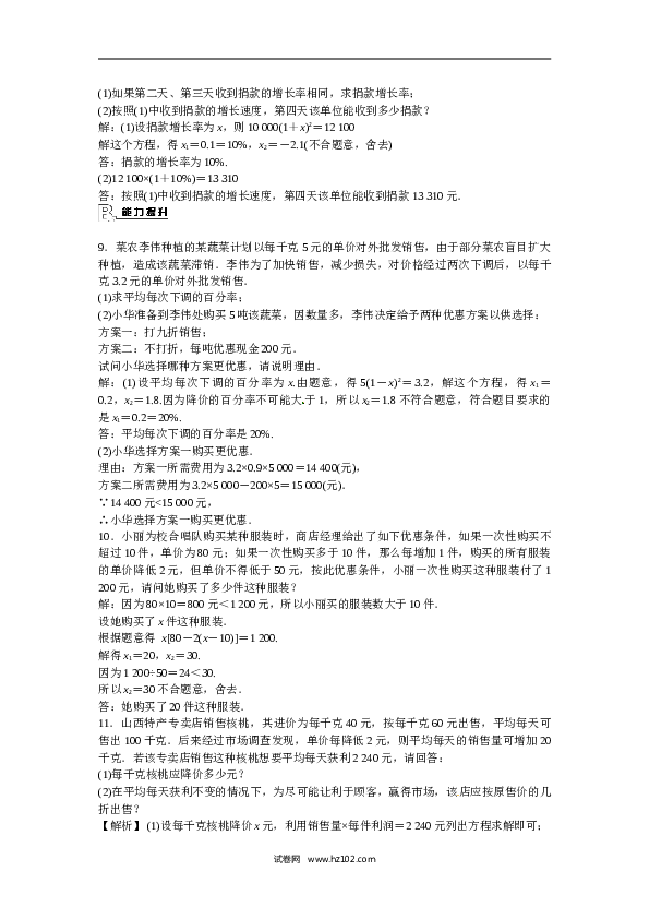 【同步练习】初三数学上册 21.3+实际问题与一元二次方程同步测试+新人教版.doc 第2页