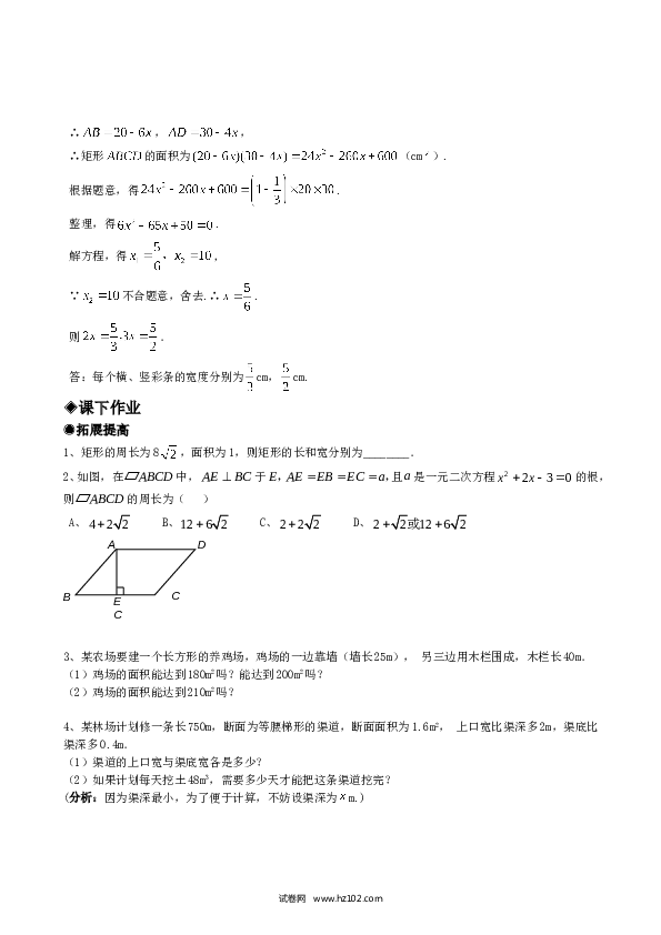 【同步练习】初三数学上册 21.3实际问题与一元二次方程（第二课时）.doc 第2页