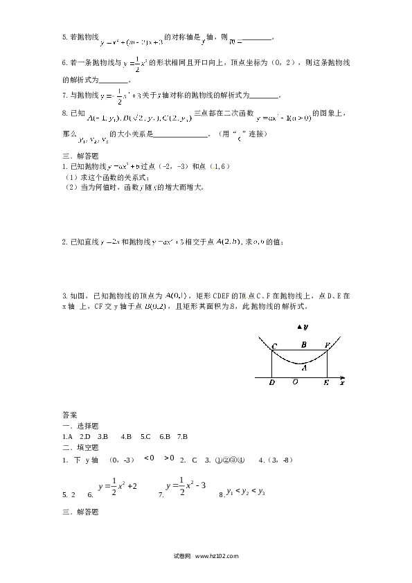 【同步练习】初三数学上册 22.1 二次函数的图像与性质　同步练习1 含答案.doc 第2页