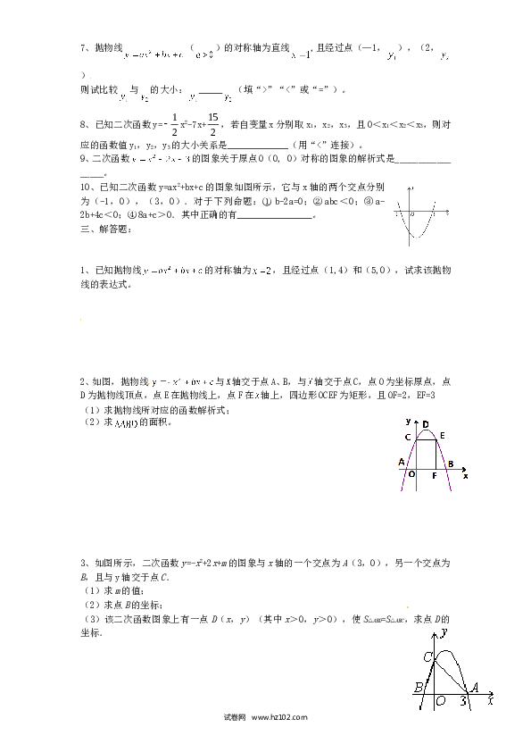 【同步练习】初三数学上册 22.1 二次函数的图像与性质　同步练习2 含答案.doc 第2页