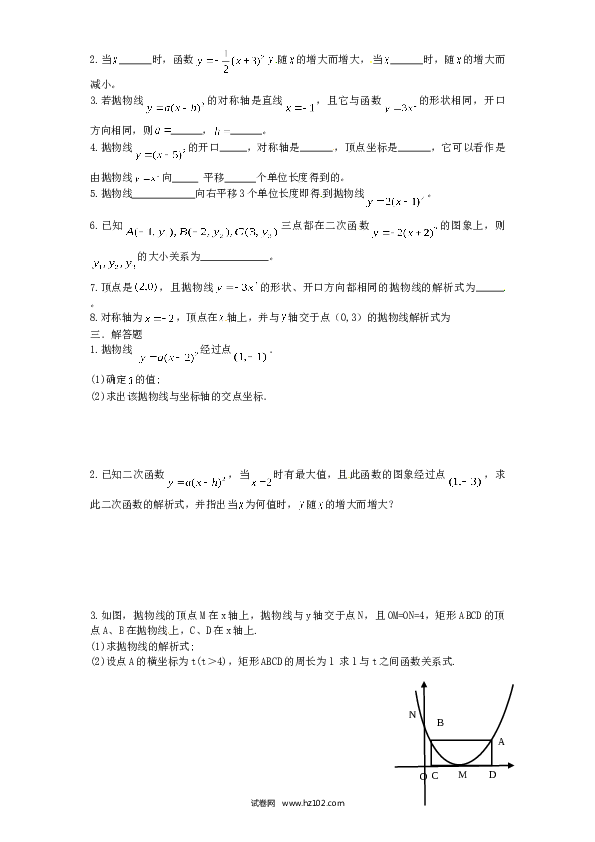 【同步练习】初三数学上册 22.1 二次函数的图像与性质　同步练习3 含答案.doc 第2页