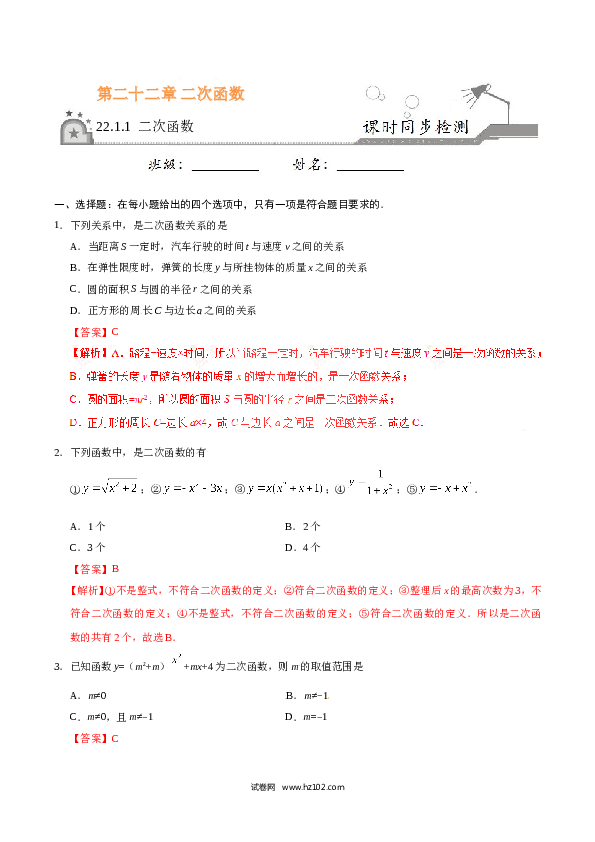 【同步练习】初三数学上册 22.1.1 二次函数-(含参考答案).doc 第1页