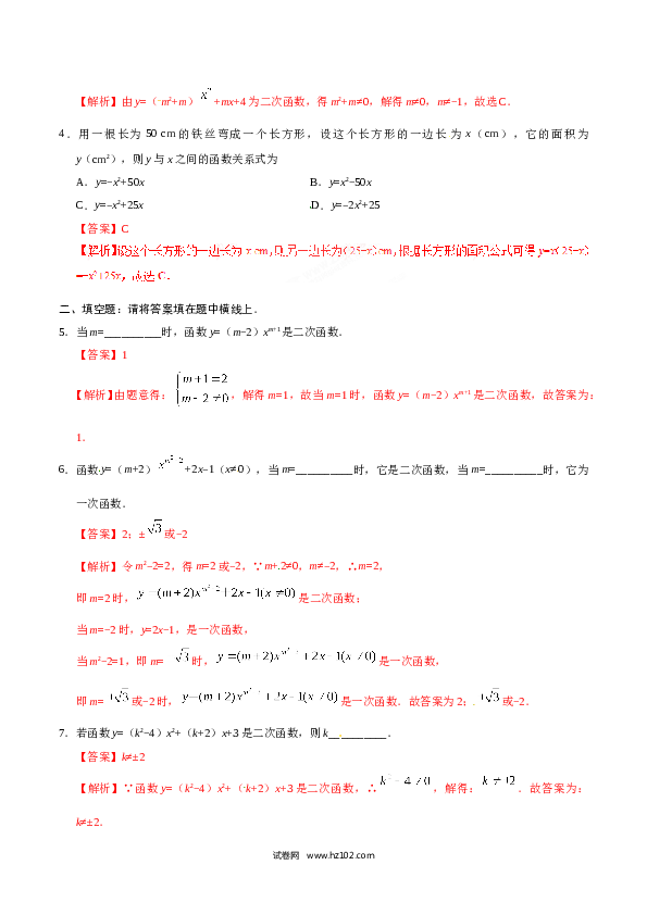 【同步练习】初三数学上册 22.1.1 二次函数-(含参考答案).doc 第2页