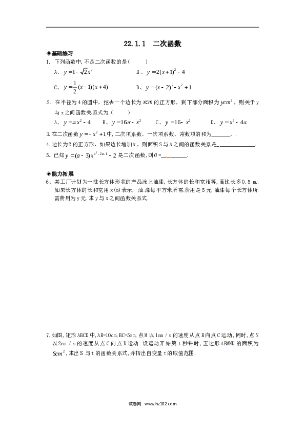 【同步练习】初三数学上册 22.1.1 二次函数2.doc 第1页