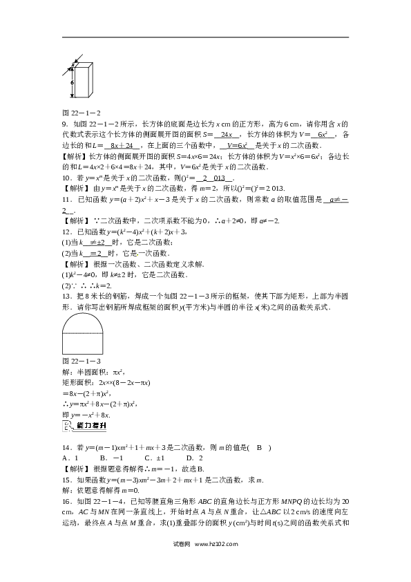 【同步练习】初三数学上册 22.1.1+二次函数同步测试+新人教版.doc 第2页