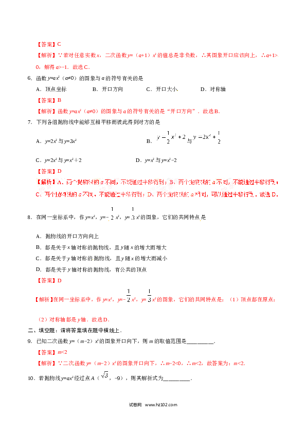 【同步练习】初三数学上册 22.1.2 二次函数y=ax2的图象和性质-(含参考答案).doc 第2页