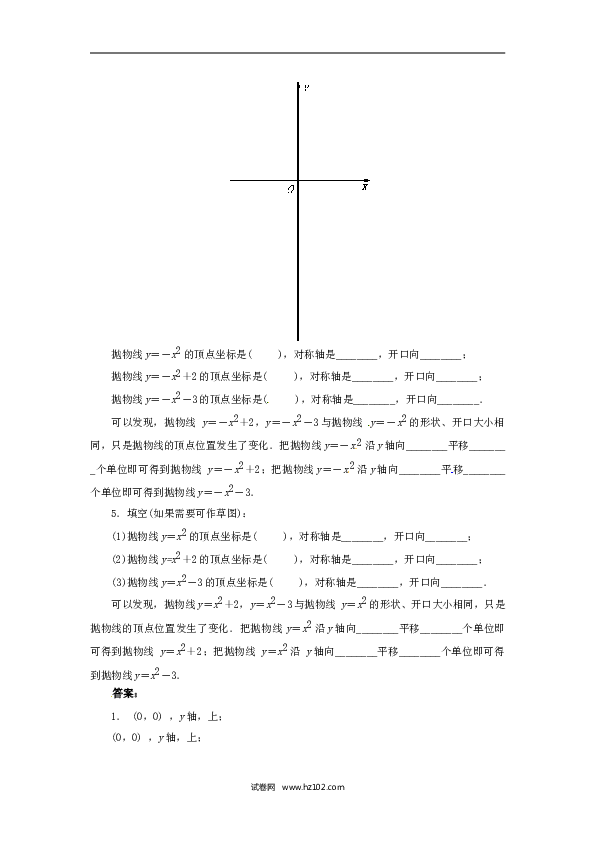 【同步练习】初三数学上册 22.1.2 二次函数y=ax2的图象和性质.doc 第2页