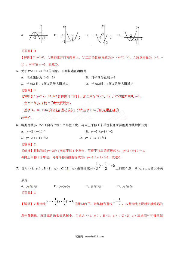【同步练习】初三数学上册 22.1.3 二次函数y=a（x-h）2+k的图象和性质-(含参考答案).doc 第2页