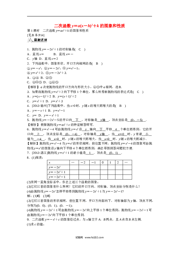 【同步练习】初三数学上册 22.1.3+二次函数y＝a(x－h)2+k的图象和性质同步测试+新人教版.doc 第1页