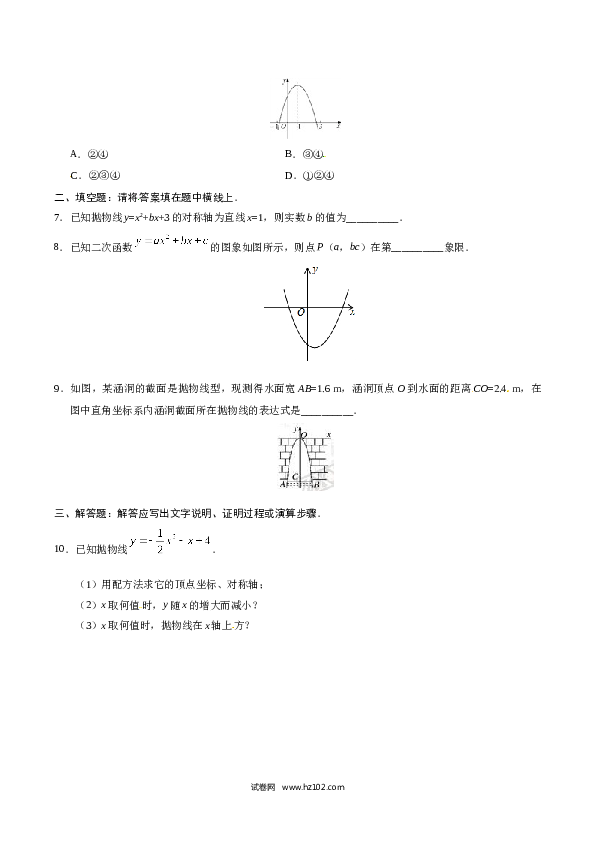 【同步练习】初三数学上册 22.1.4 二次函数y=ax2+bx+c的图象和性质-（原卷版）.doc 第2页