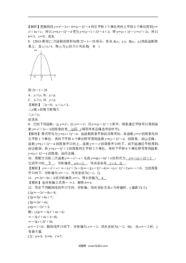【同步练习】初三数学上册 22.1.4+二次函数y＝ax2+bx+c的图象和性质同步测试+新人教版.doc 第2页