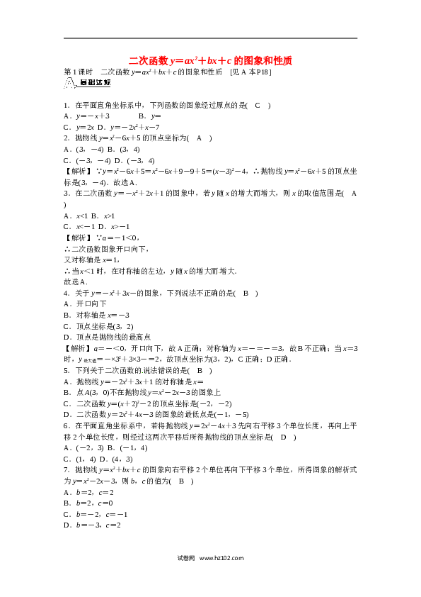 【同步练习】初三数学上册 22.1.4+二次函数y＝ax2+bx+c的图象和性质同步测试+新人教版.doc 第1页
