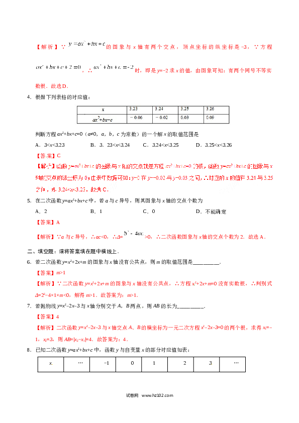 【同步练习】初三数学上册 22.2 二次函数与一元二次方程-(含参考答案).doc 第2页