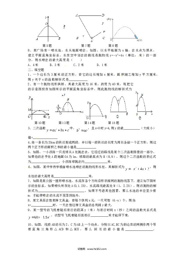 【同步练习】初三数学上册 22.3 实际问题与二次函数　　同步练习2 含答案.doc 第2页