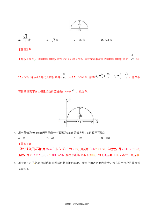 【同步练习】初三数学上册 22.3 实际问题与二次函数-(含参考答案).doc 第2页