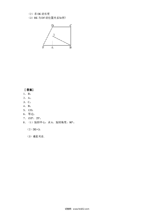 【同步练习】初三数学上册 23.1 图形的旋转　　同步练习2 含答案.doc 第2页