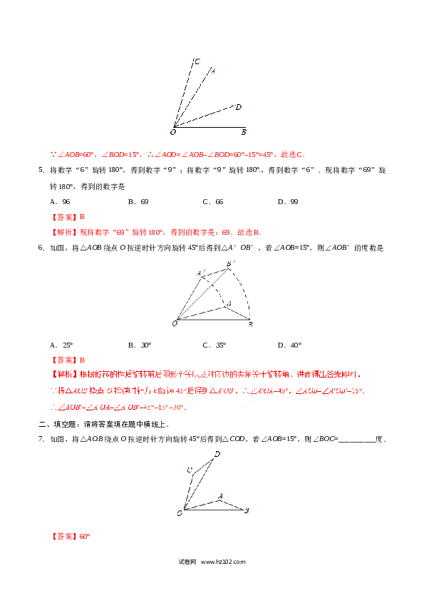 【同步练习】初三数学上册 23.1 图形的旋转-(含参考答案).doc 第2页