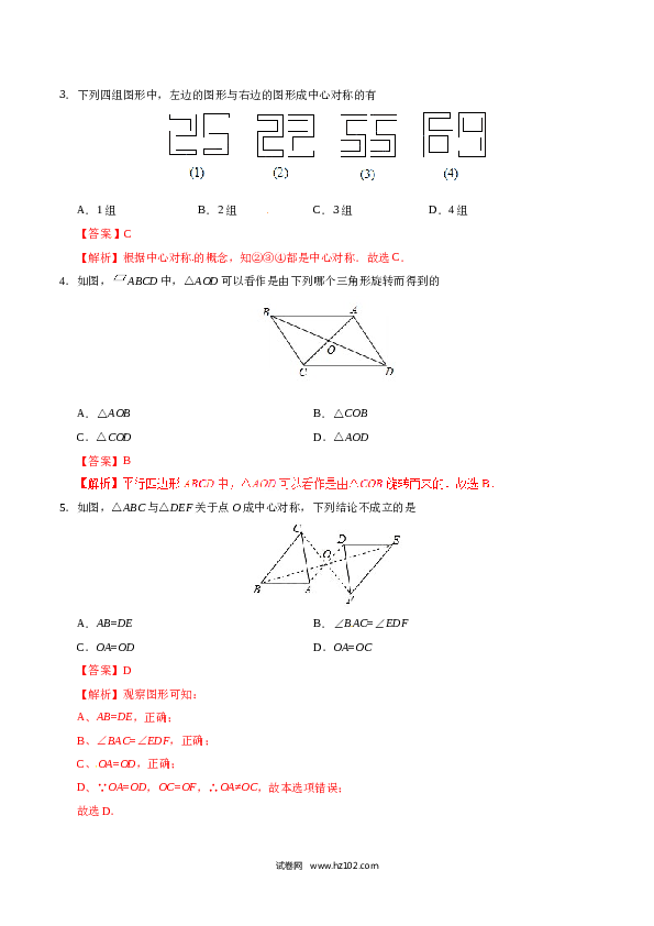 【同步练习】初三数学上册 23.2.1 中心对称-(含参考答案).doc 第2页