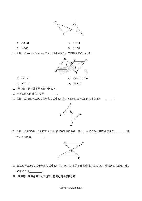 【同步练习】初三数学上册 23.2.1 中心对称-（原卷版）.doc 第2页