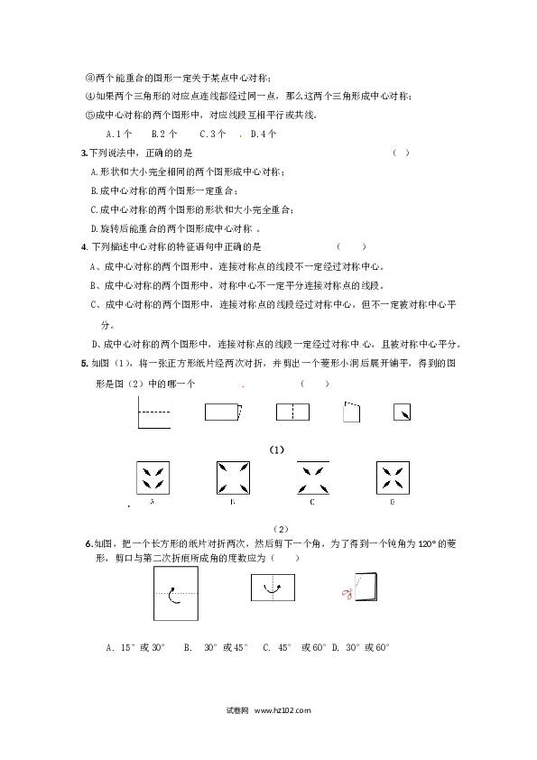 【同步练习】初三数学上册 23.2.1 中心对称2.doc 第2页