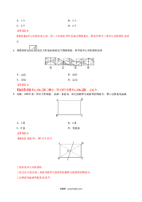 【同步练习】初三数学上册 23.2.2 中心对称图形-(含参考答案).doc 第2页