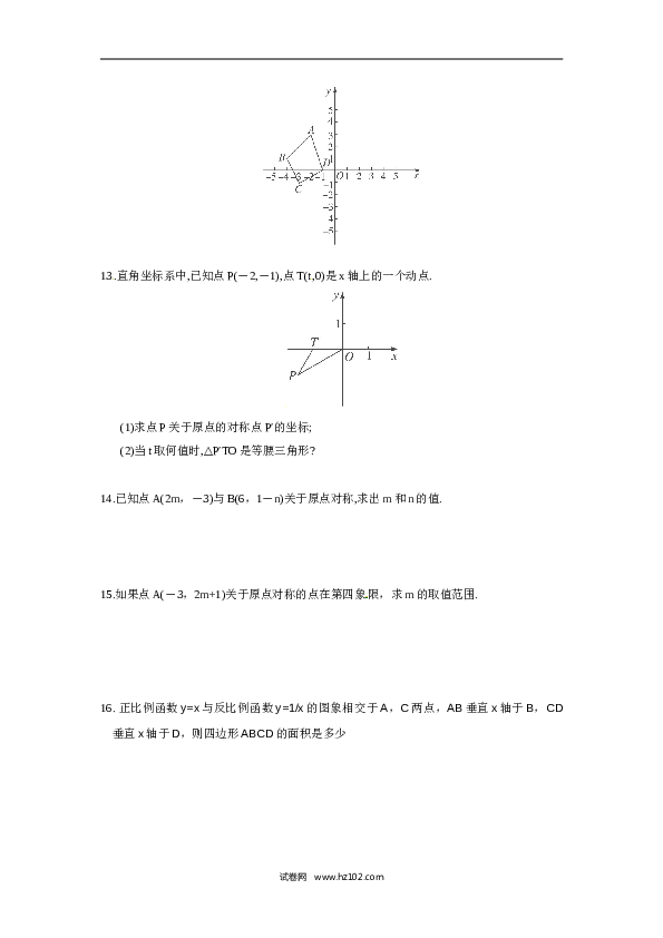 【同步练习】初三数学上册 23.2.3 关于原点对称的点的坐标.doc 第2页