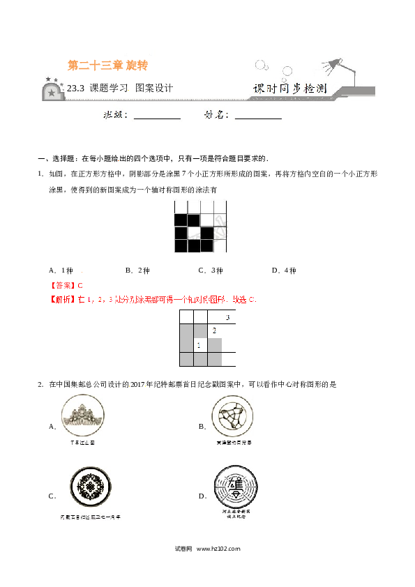 【同步练习】初三数学上册 23.3 课题学习 图案设计-(含参考答案).doc 第1页