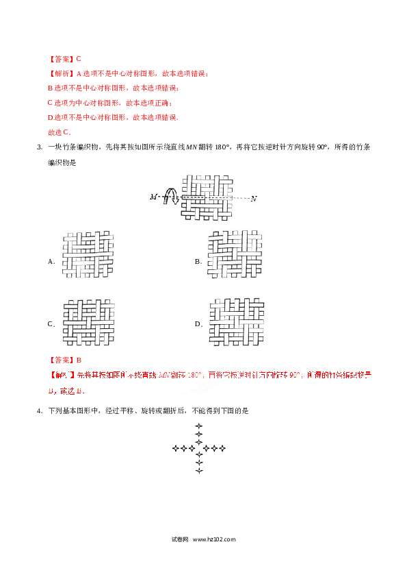 【同步练习】初三数学上册 23.3 课题学习 图案设计-(含参考答案).doc 第2页