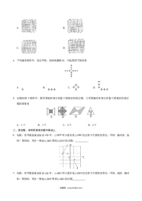 【同步练习】初三数学上册 23.3 课题学习 图案设计-（原卷版）.doc 第2页