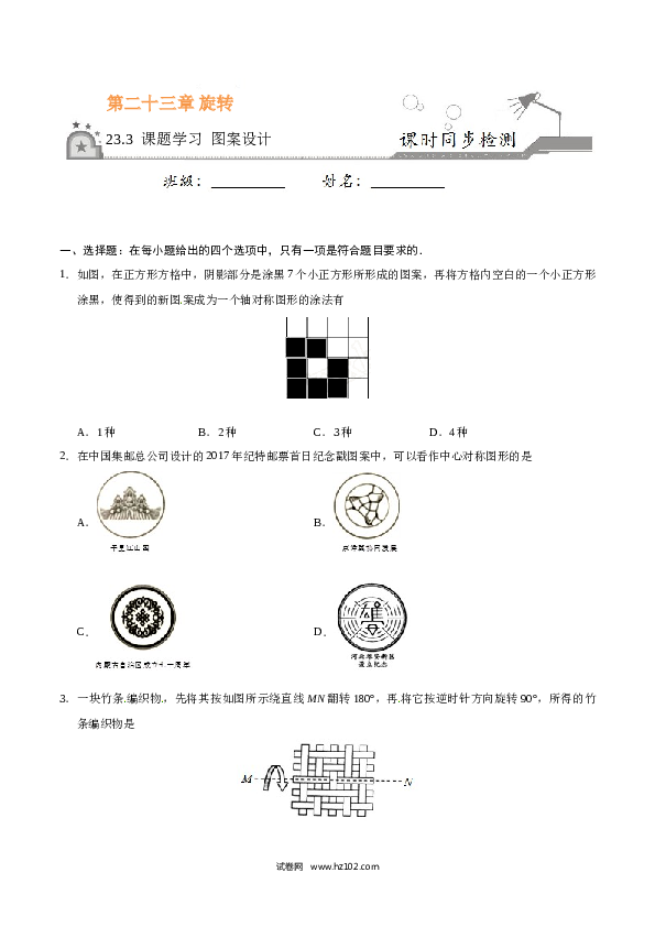 【同步练习】初三数学上册 23.3 课题学习 图案设计-（原卷版）.doc 第1页
