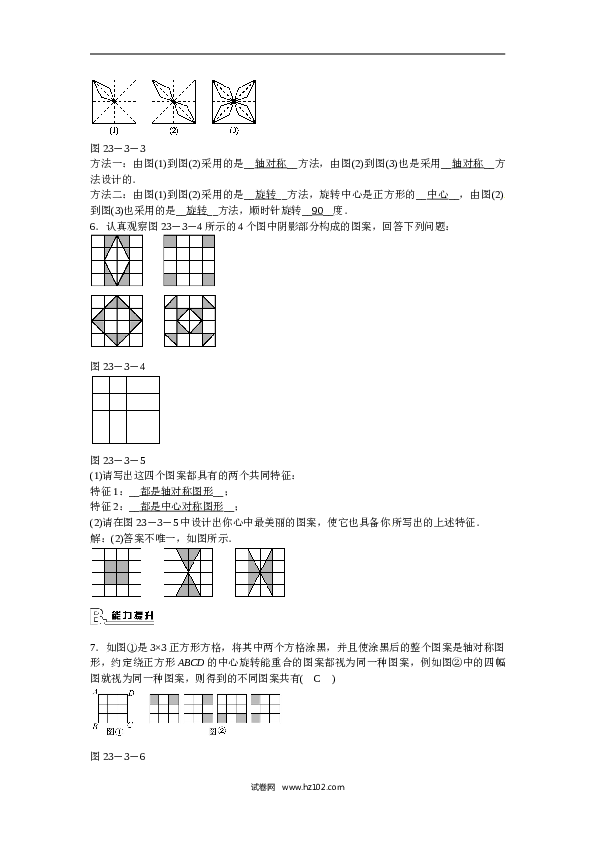 【同步练习】初三数学上册 23.3+课题学习+图案设计同步测试+新人教版.doc 第2页