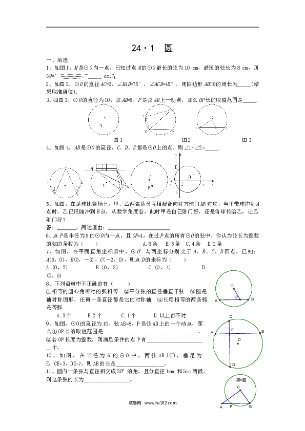 【同步练习】初三数学上册 24.1 圆复习.doc 第1页